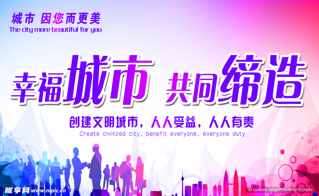 文明城市