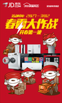 京东春雷大作战