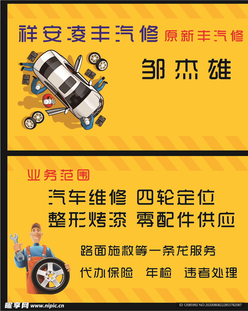 汽修名片