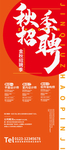 秋季招聘展架