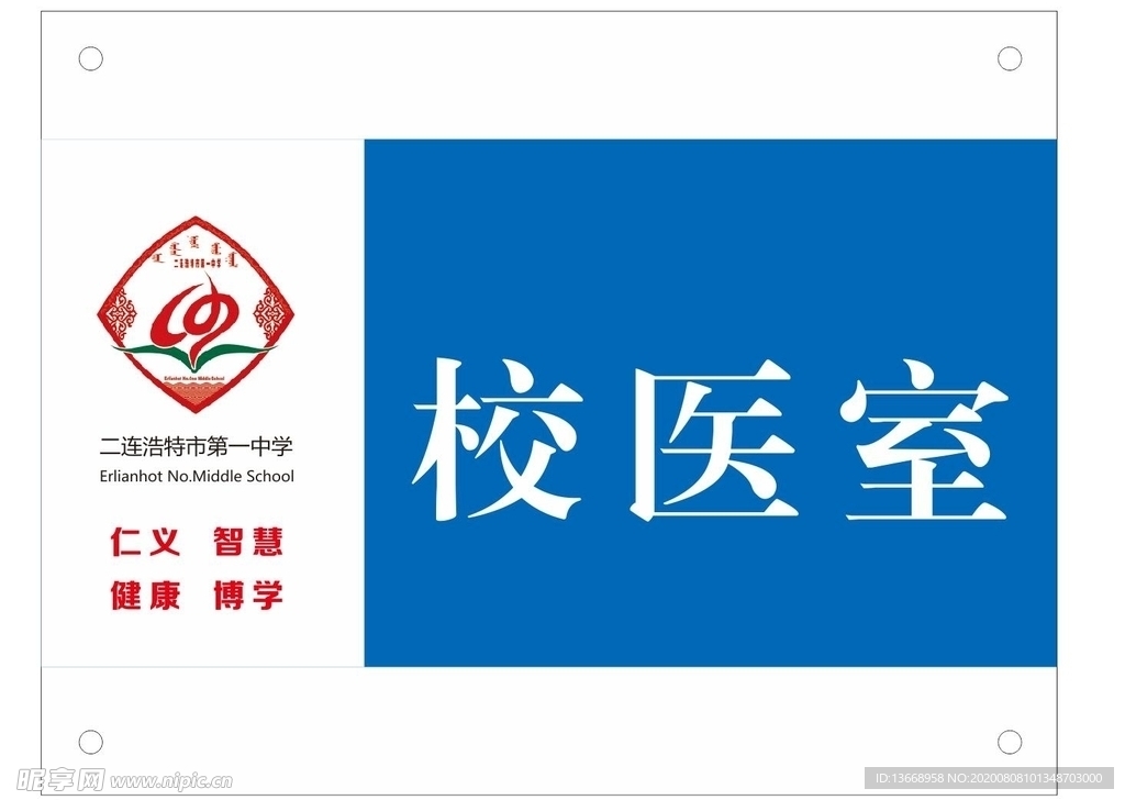 门牌