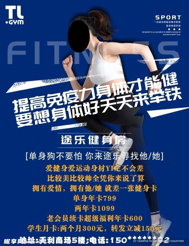 健身海报