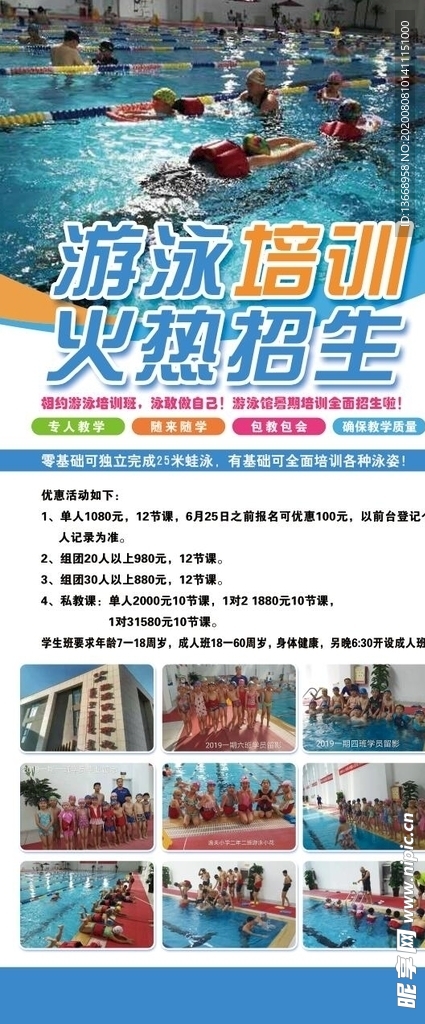 游泳海报