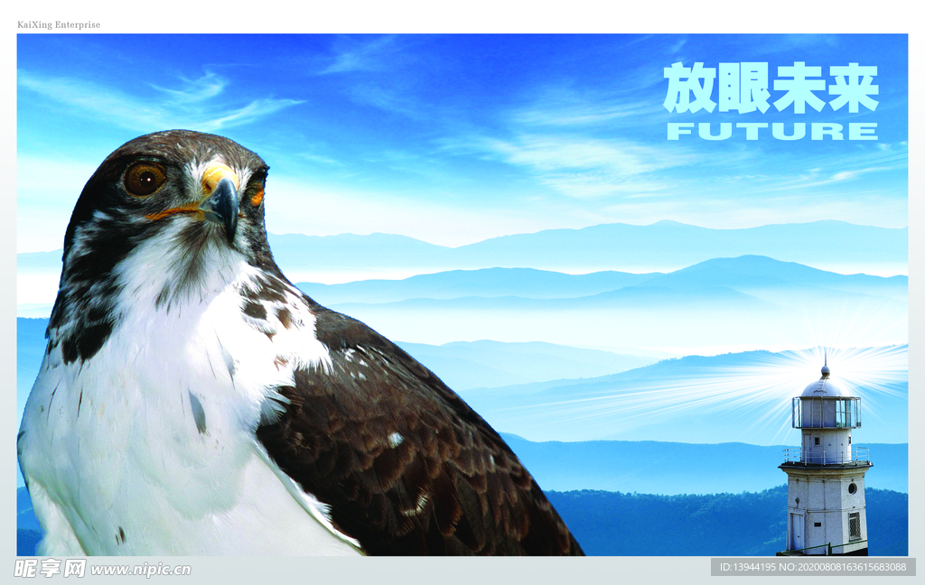 展望未来企业文化展板 企业文化