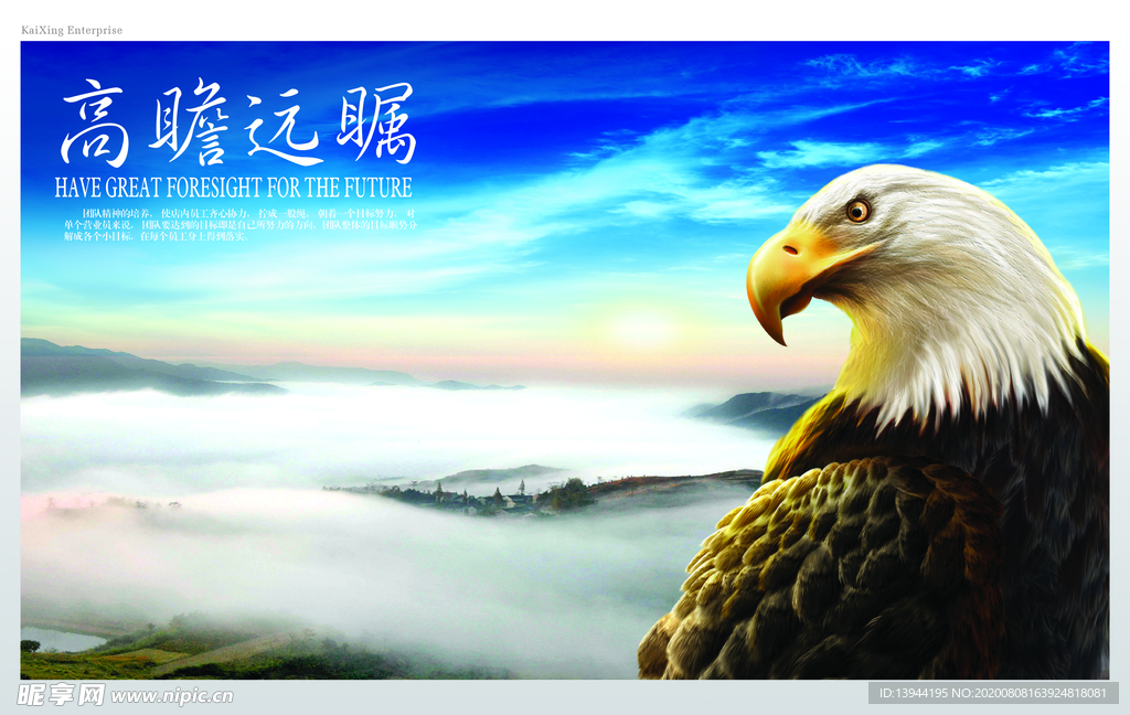 展望未来企业文化展板 企业文化