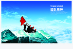 团队精神企业文化展板 企业文化