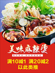 麻辣烫
