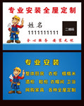 安装装修名片
