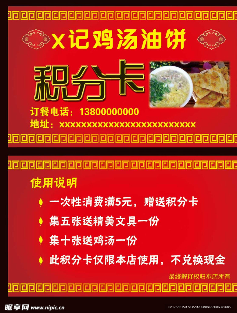 鸡汤油饼积分卡