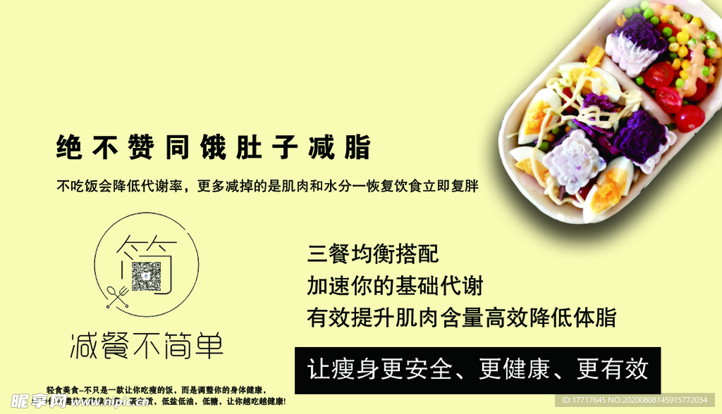 减脂