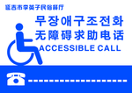 无障碍贴