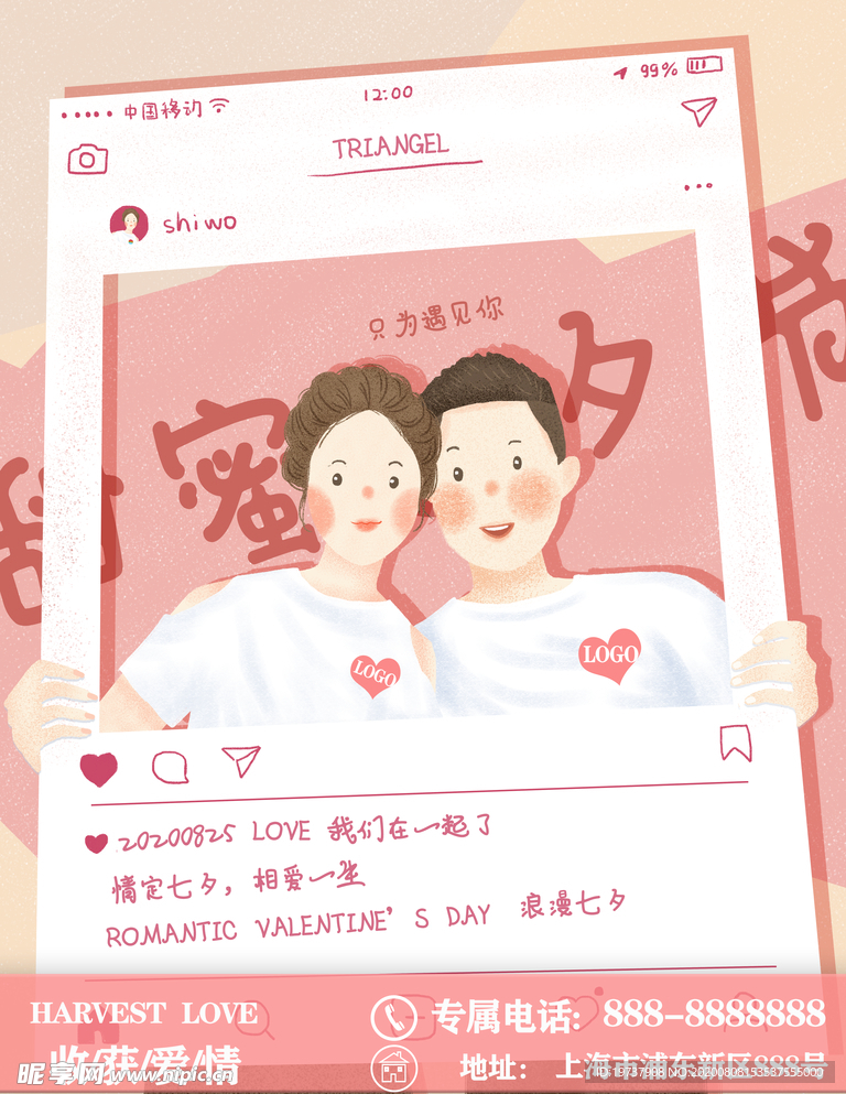 浪漫七夕节专属海报