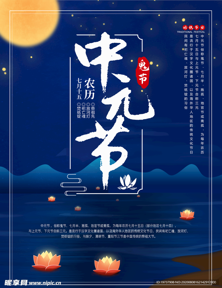 蓝色手绘卡通中元节海报