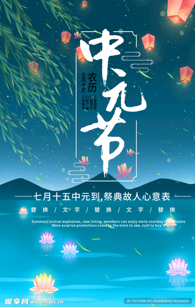 蓝色夜晚中元节海报
