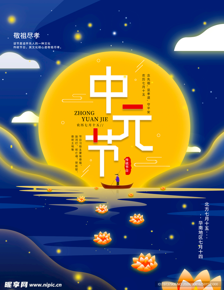 手绘风格中元节海报