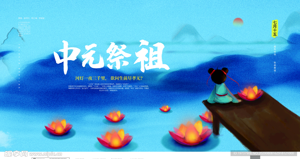 卡通简约中元祭祖海报