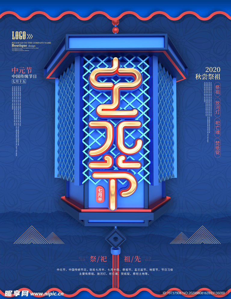 蓝色创意中元节节日海报