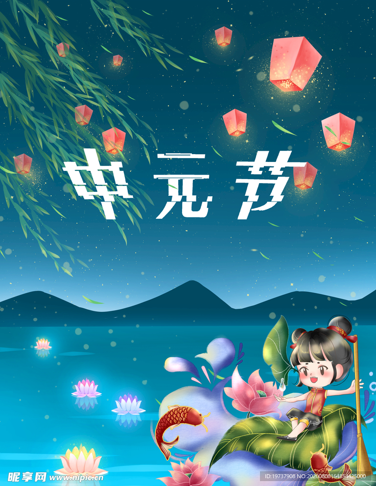 鬼节祭祖祈福中元节海报