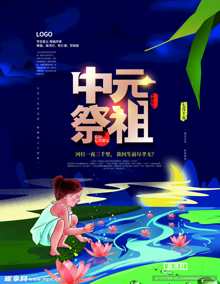 手绘中元祭祖节海报
