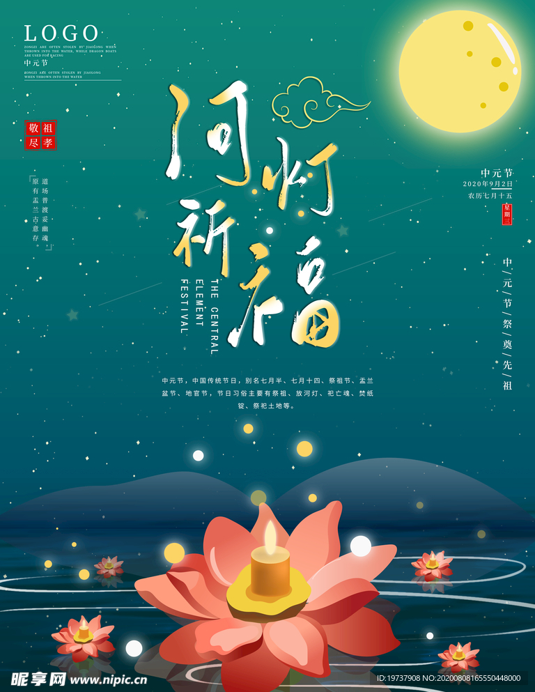 中元节夜晚河灯祈福主题海报