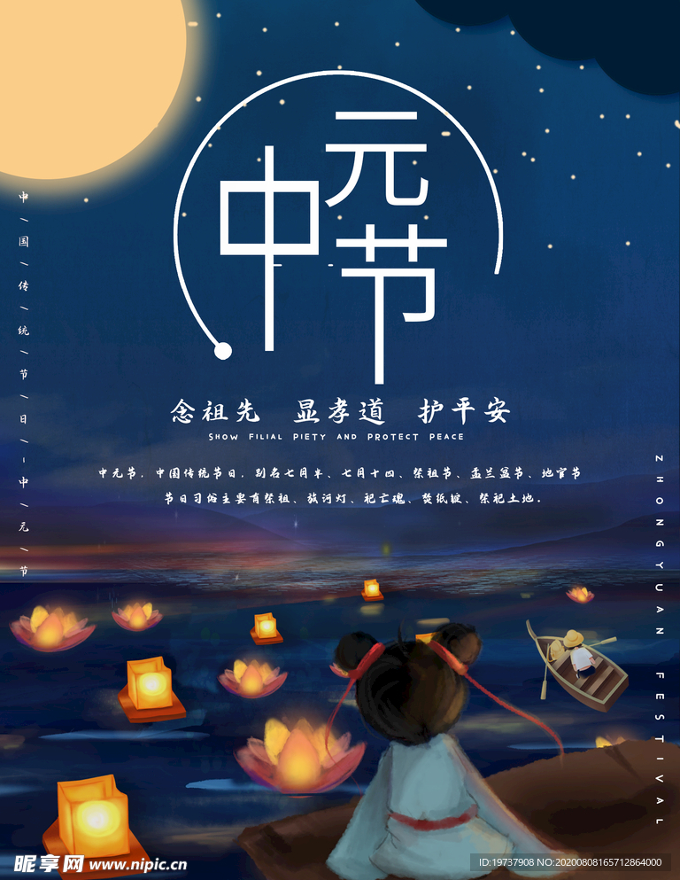 唯美夜晚中元节插画海报