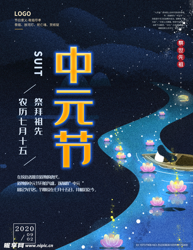 浪漫唯美蓝色中元节海报