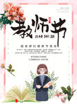 唯美教师节文化海报