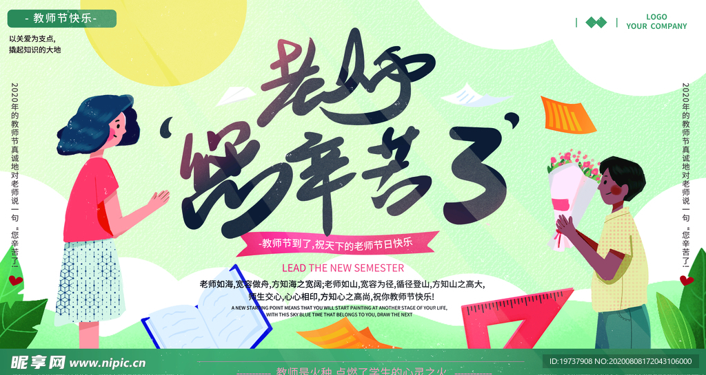 清新绿色教师节节日海报