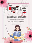 小清新唯美教师节海报