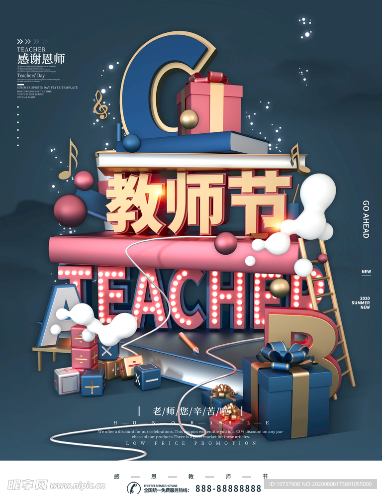 蓝色感恩教师节C4D海报