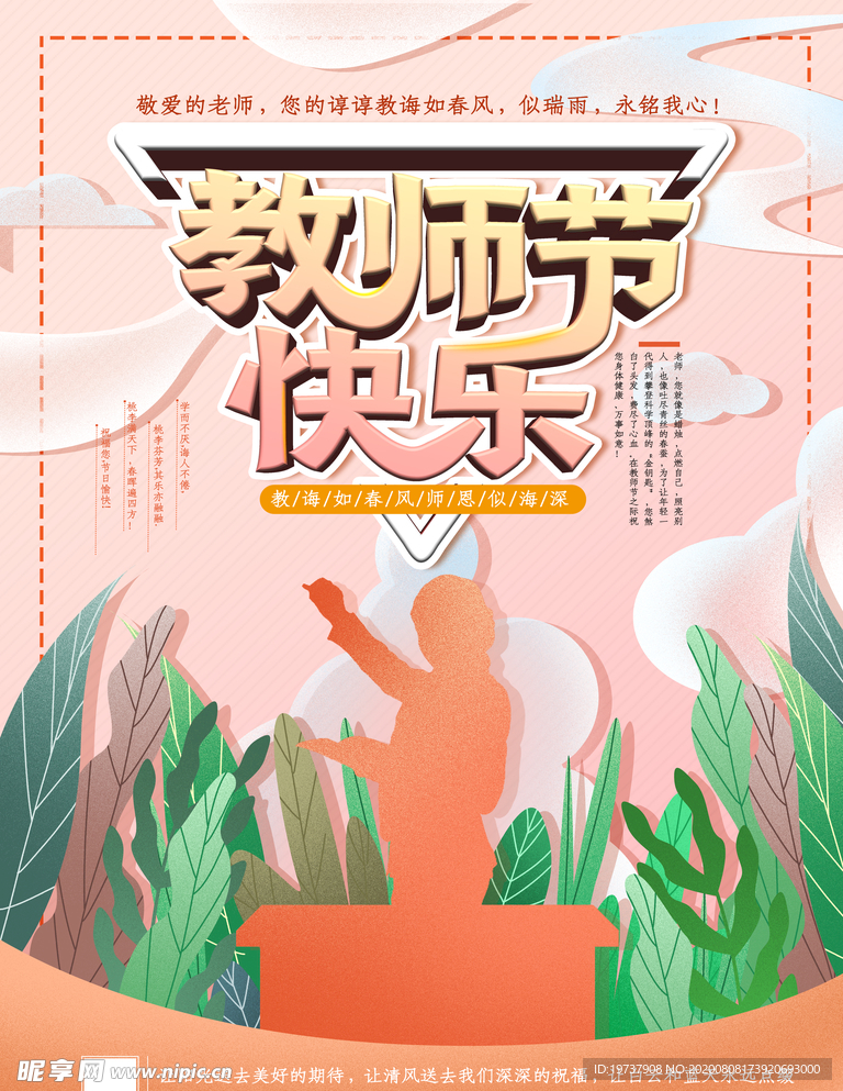 卡通手绘教师节节日海报