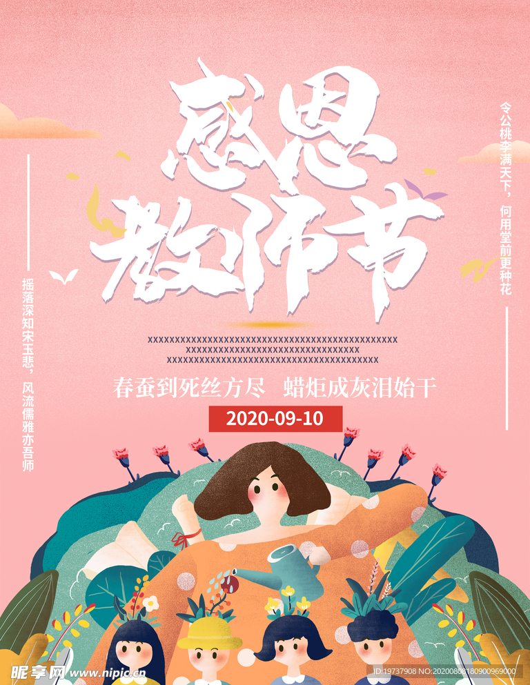 粉色可爱风教师节海报