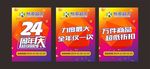 24周年庆