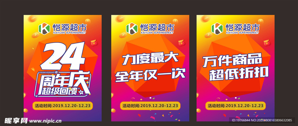 24周年庆