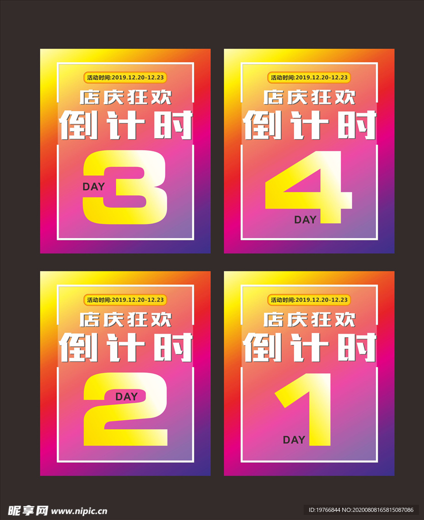 倒计时