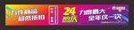 24周年庆
