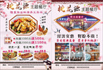 桃花源餐厅宣传页
