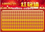 红包墙
