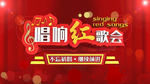 红歌会