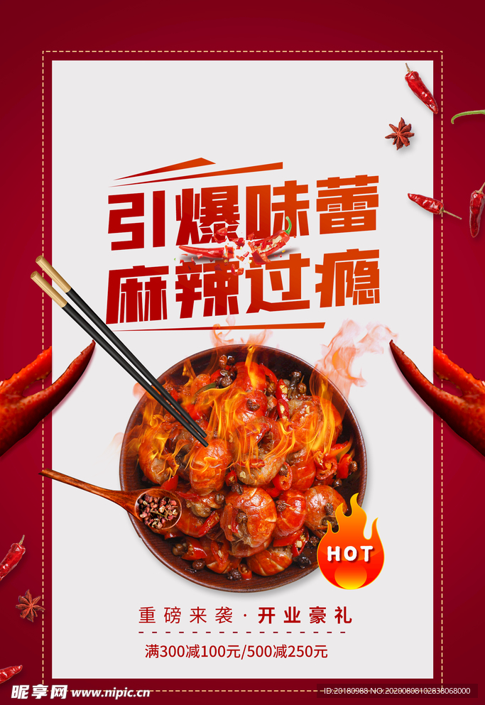 小龙虾