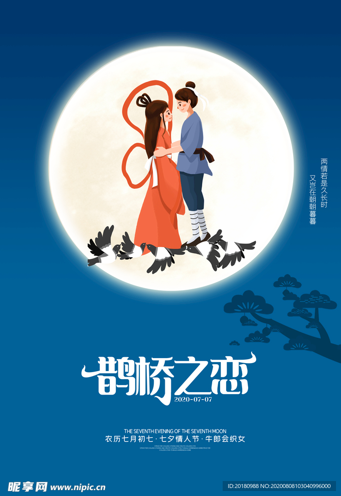 七夕节