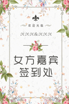 婚礼签到牌