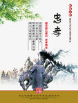 忠孝