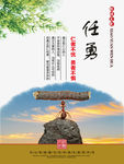 校园文化 任勇
