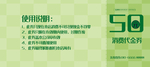 高档代金券
