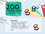 高档代金券