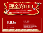 高档代金券