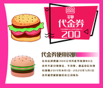 高档代金券