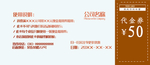 高档代金券