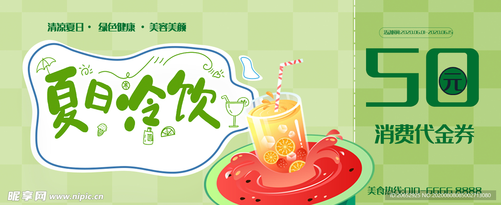 高档代金券